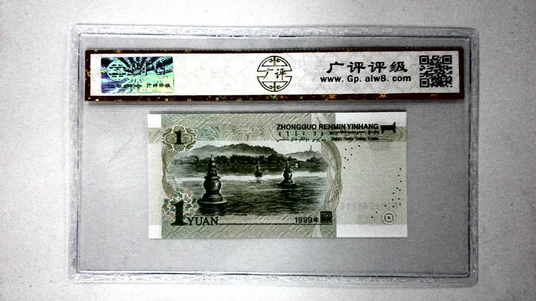 1999年壹圆