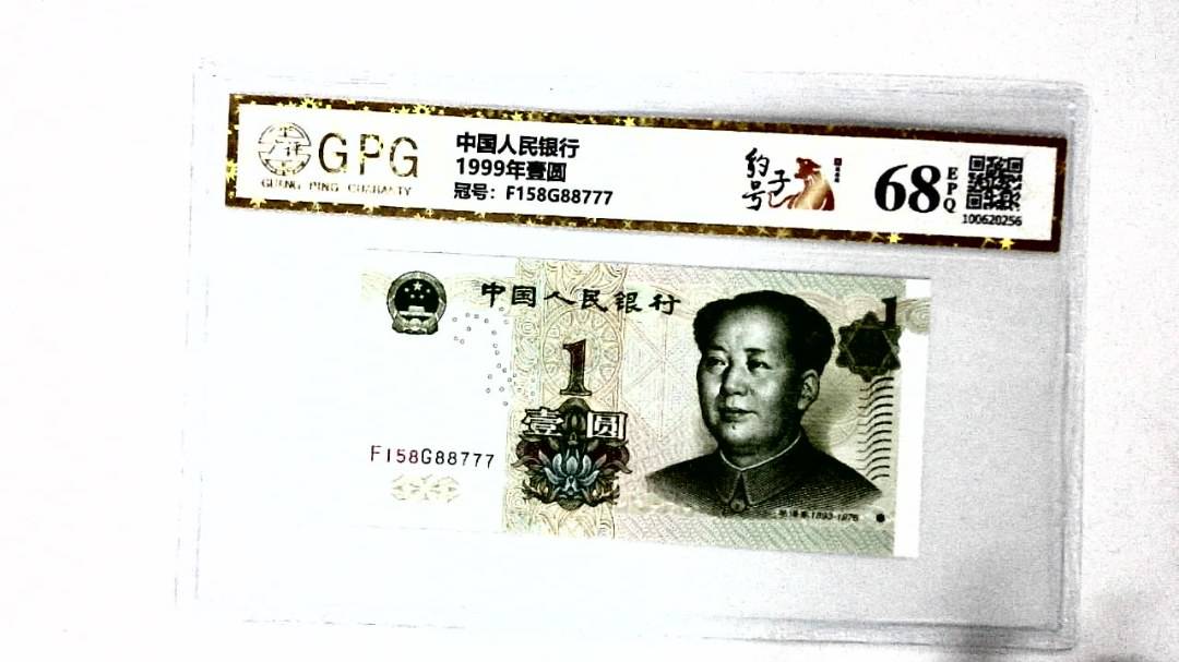 1999年壹圆