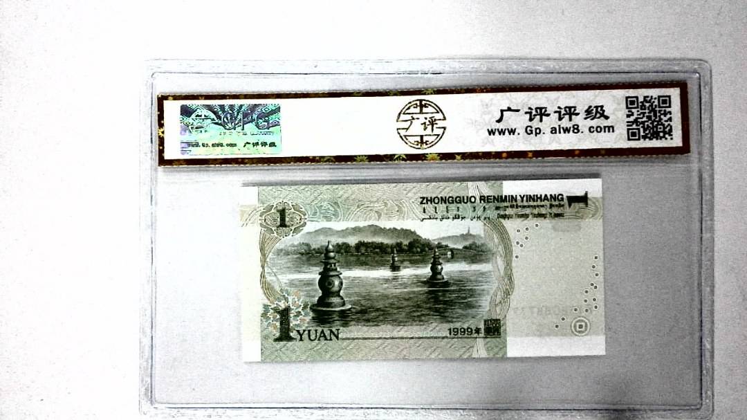 1999年壹圆