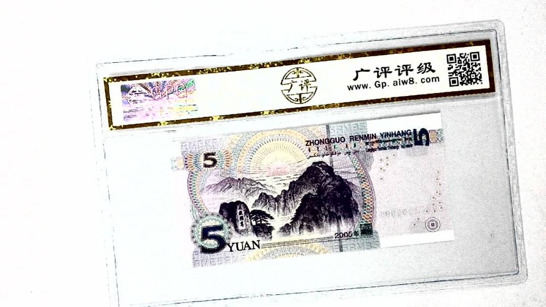 2005年伍圆