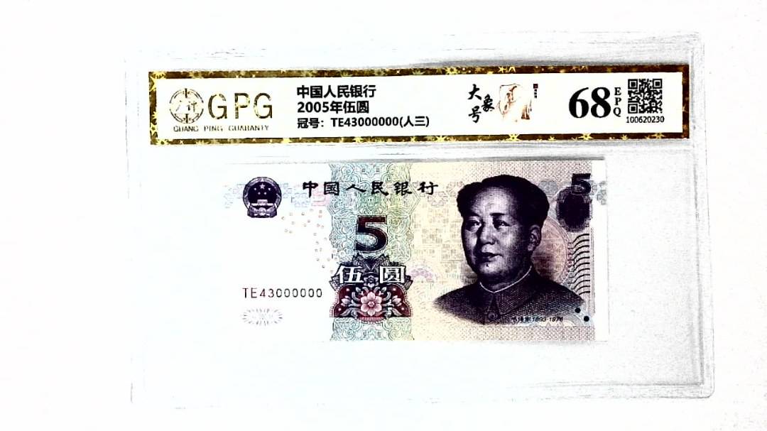 2005年伍圆