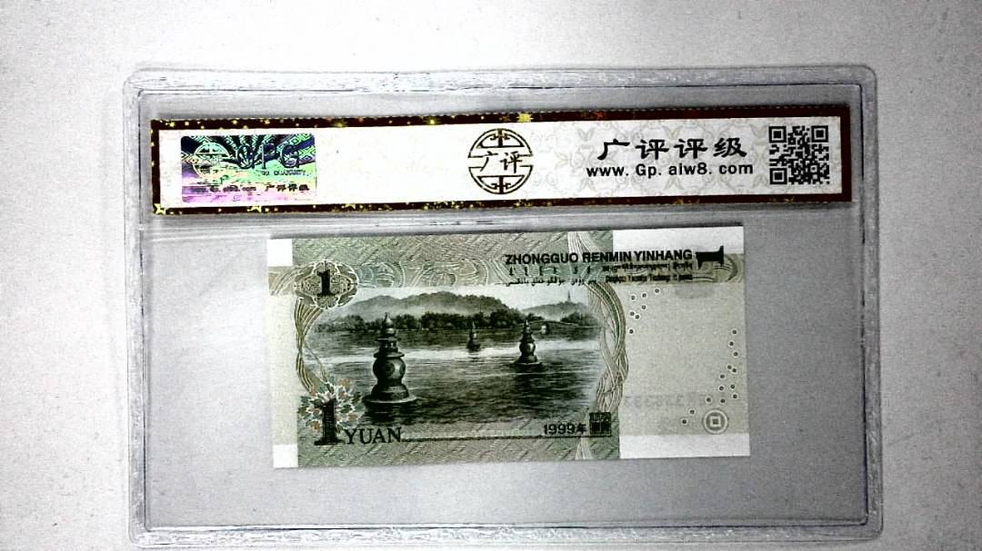 1999年壹圆