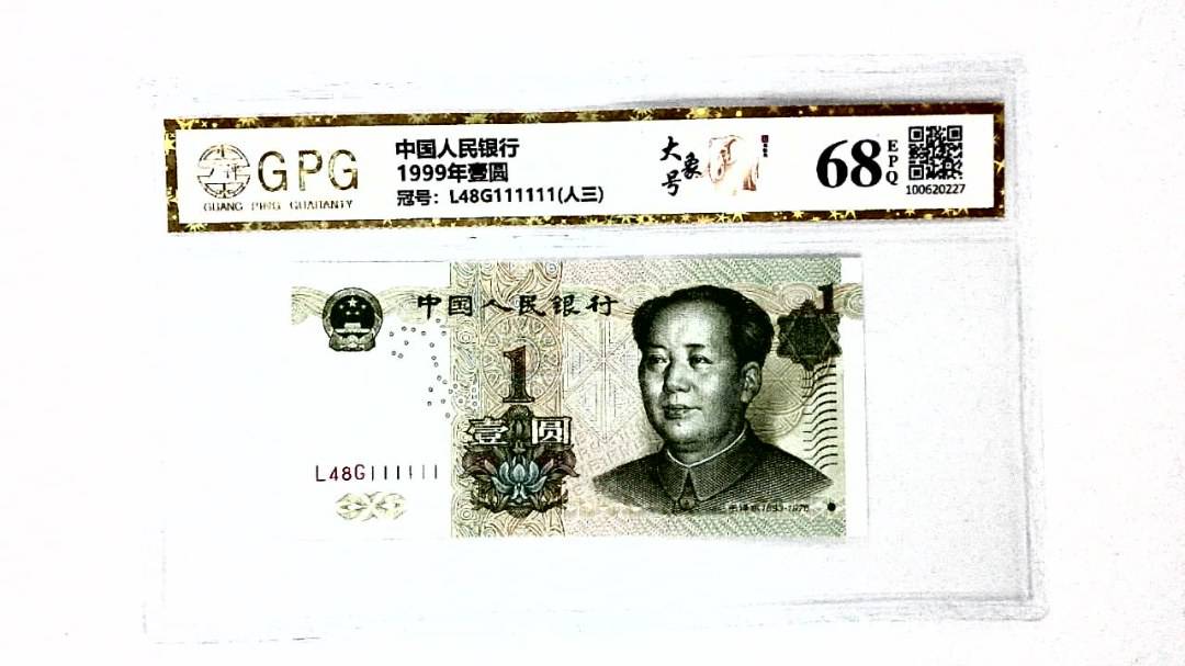 1999年壹圆