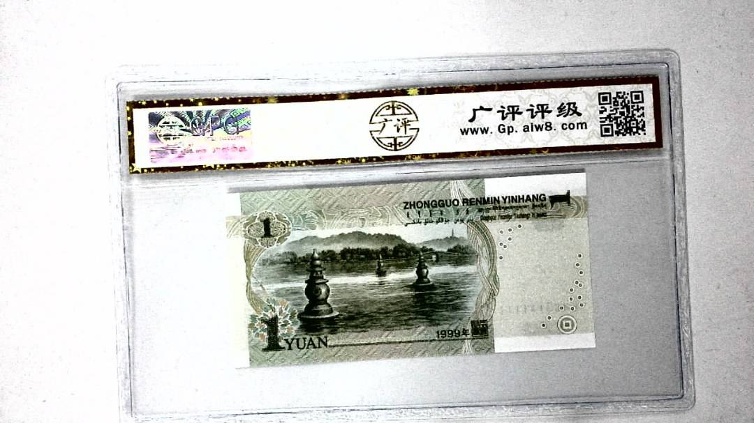 1999年壹圆