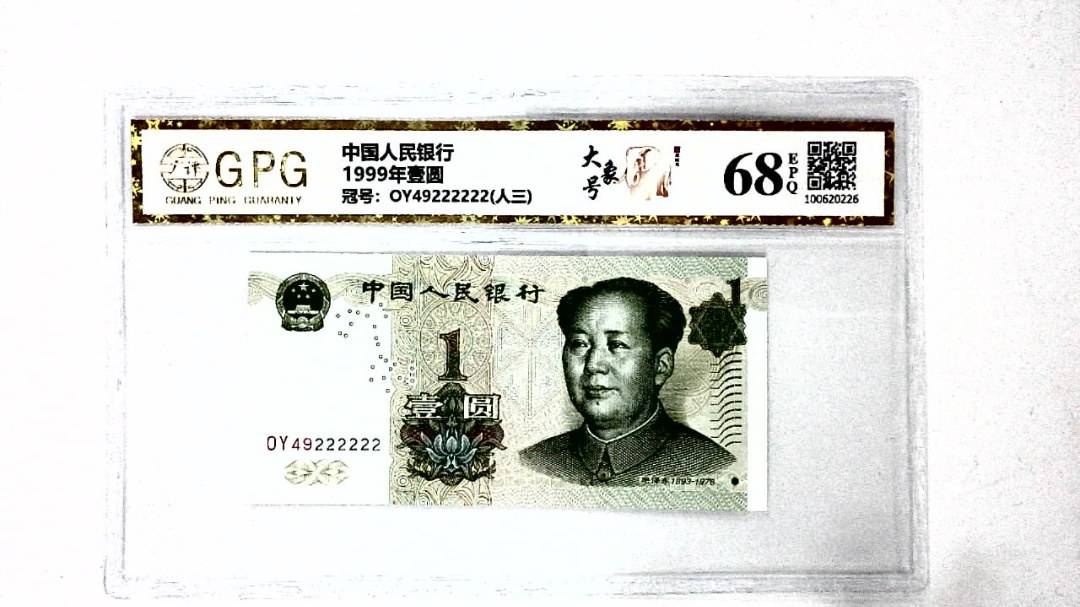 1999年壹圆