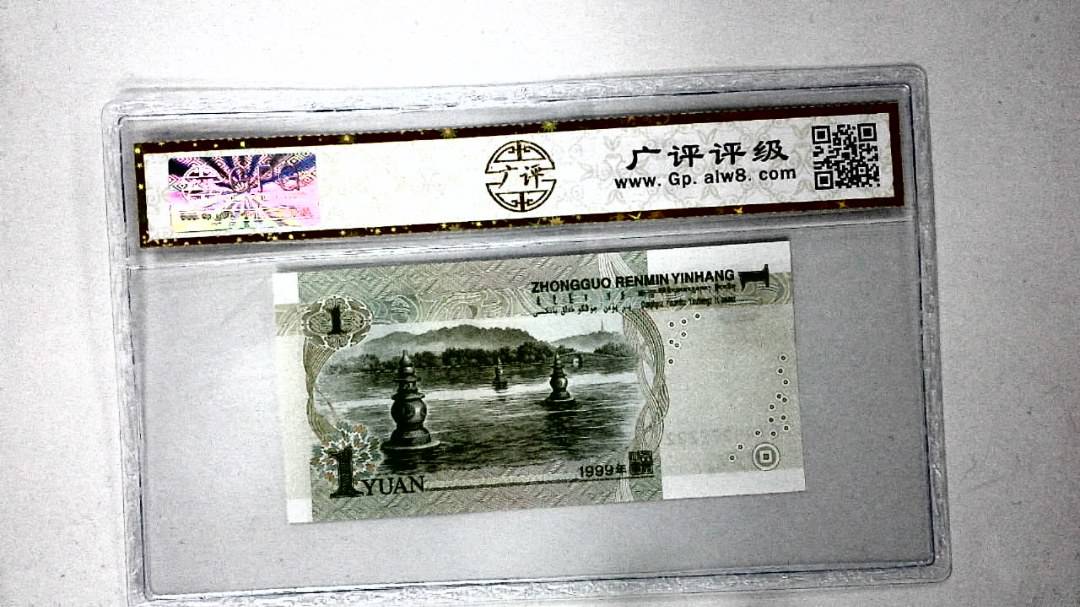 1999年壹圆