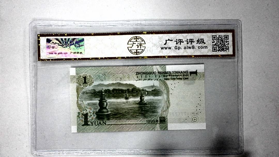 1999年壹圆
