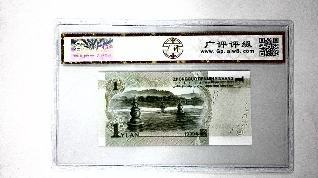 1999年壹圆