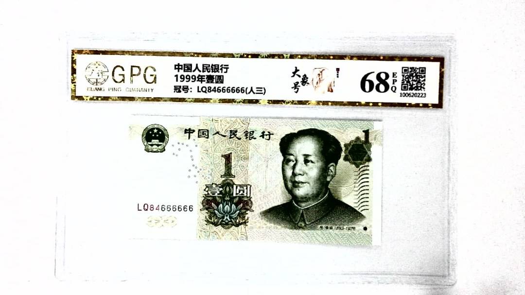 1999年壹圆