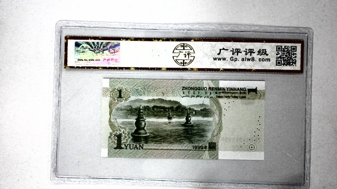1999年壹圆