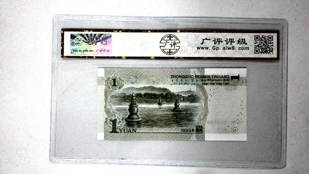 1999年壹圆