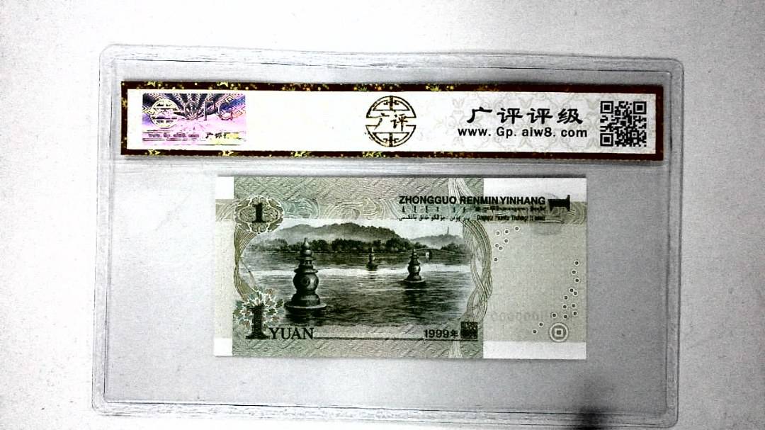 1999年壹圆