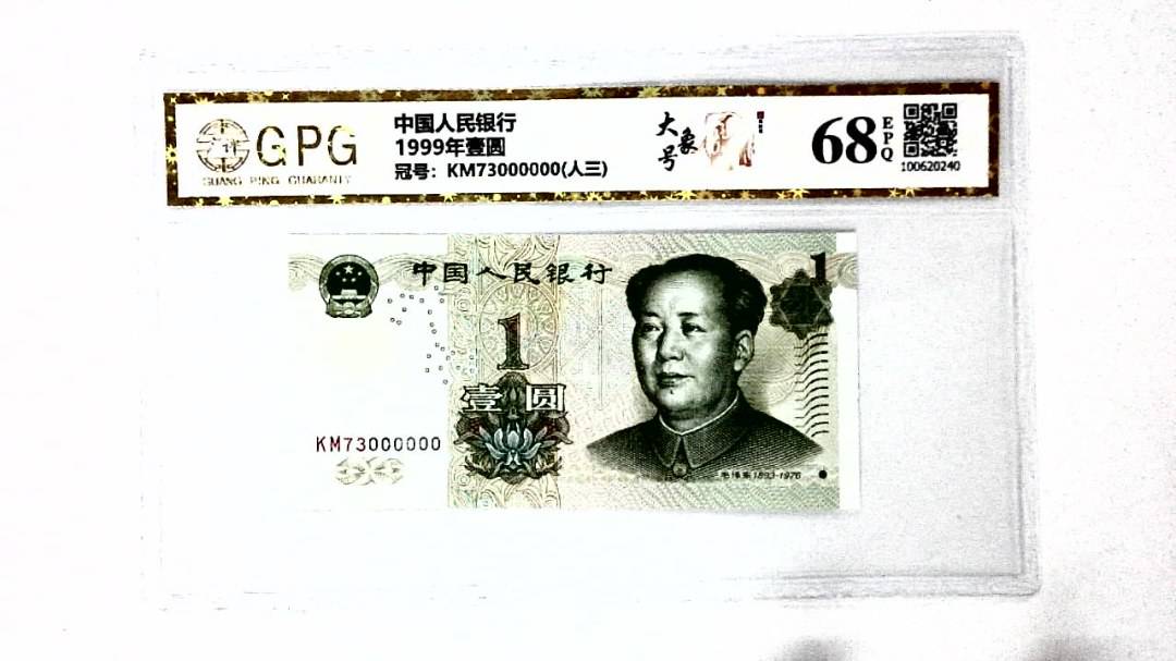 1999年壹圆