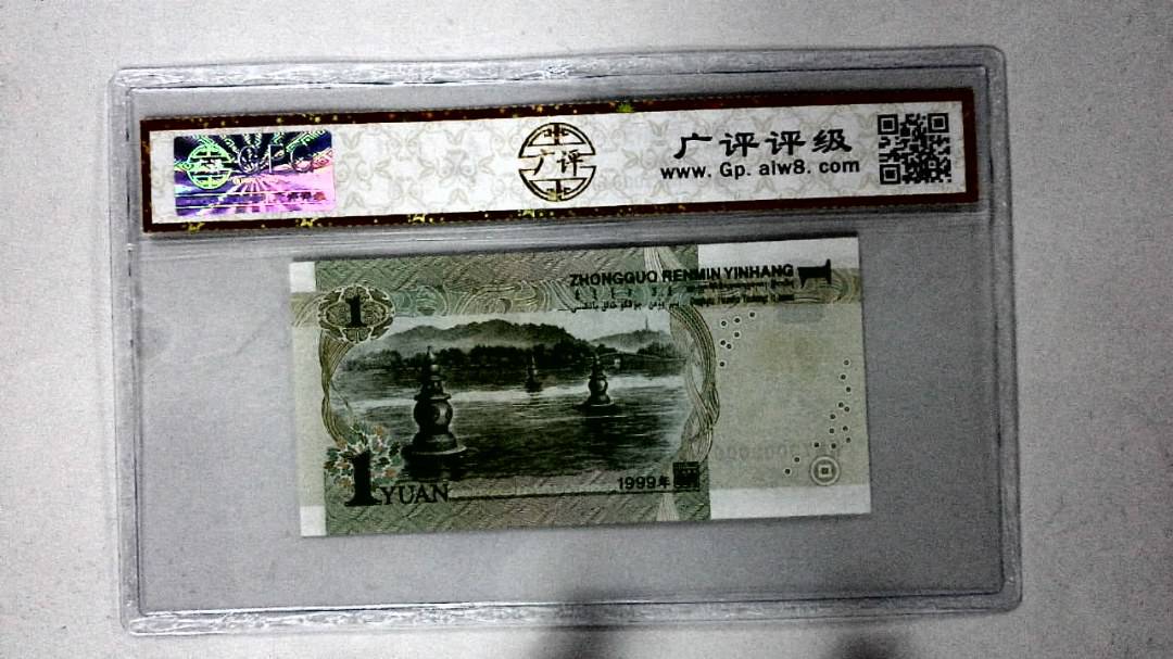 1999年壹圆