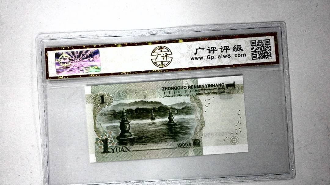 1999年壹圆