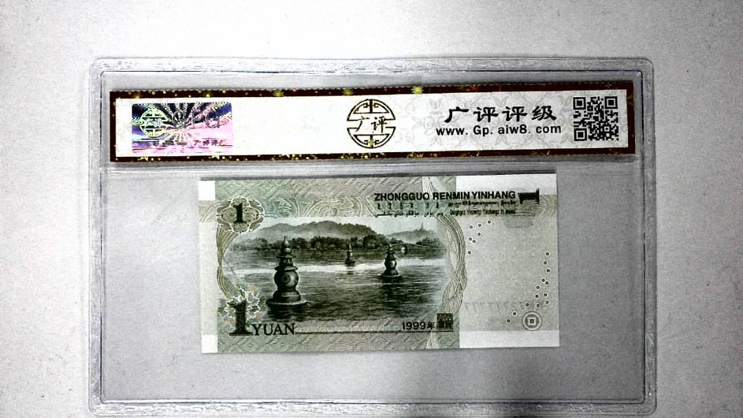 1999年壹圆