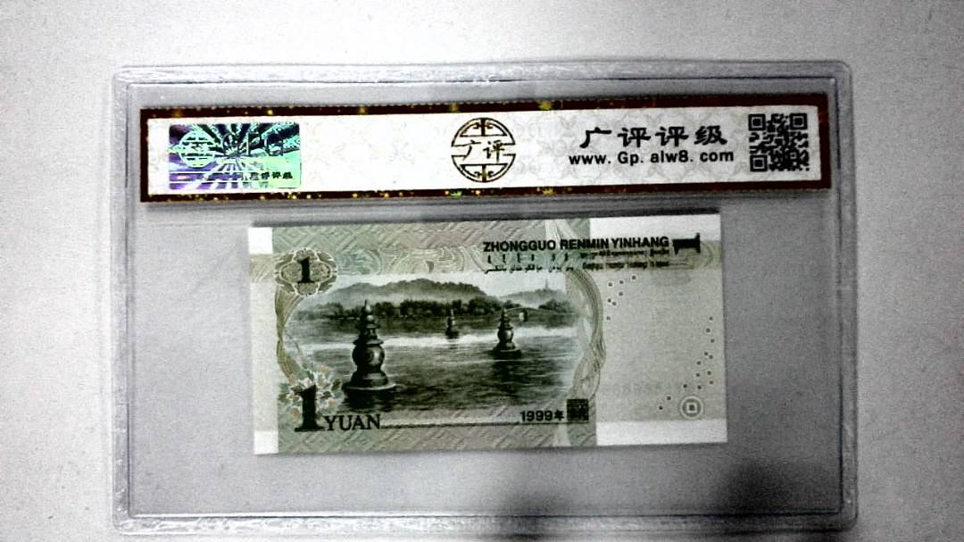 1999年壹圆