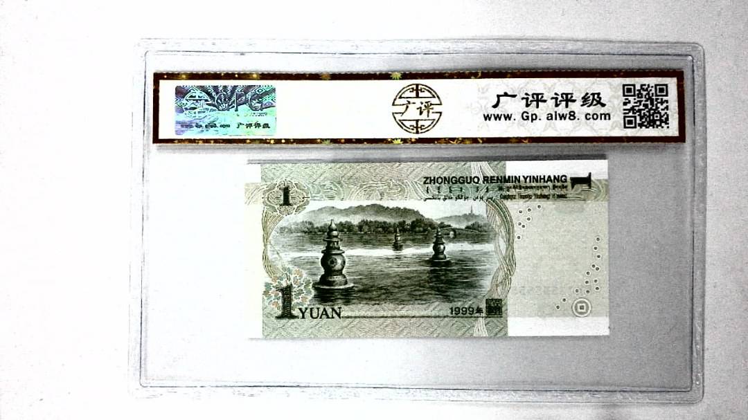 1999年壹圆