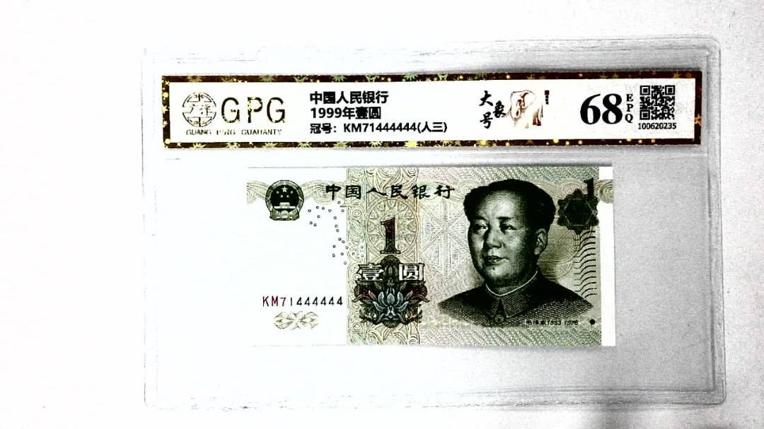 1999年壹圆