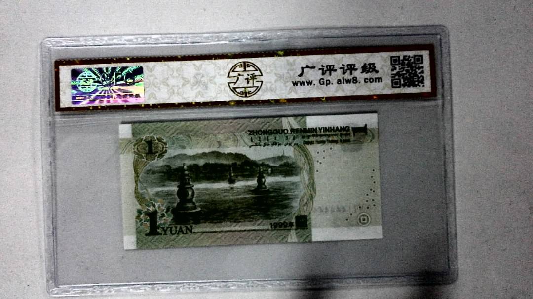 1999年壹圆
