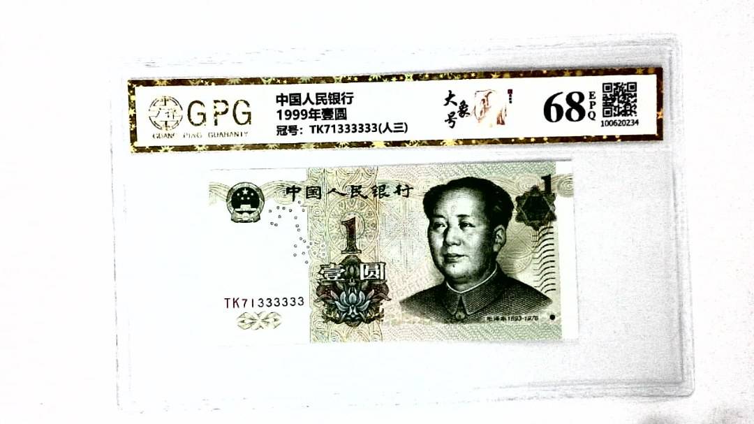 1999年壹圆