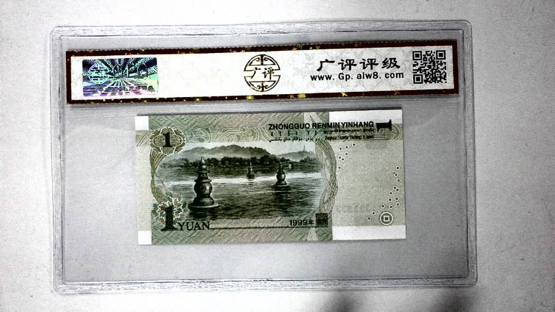 1999年壹圆