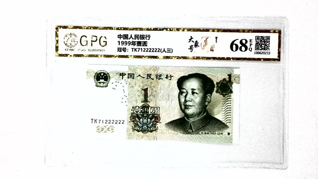 1999年壹圆