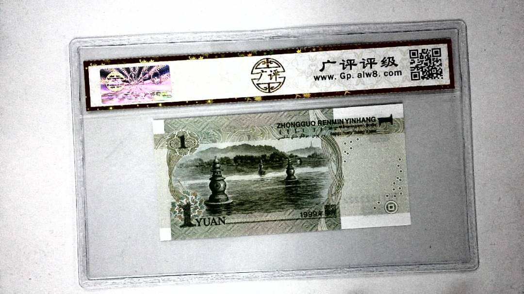 1999年壹圆