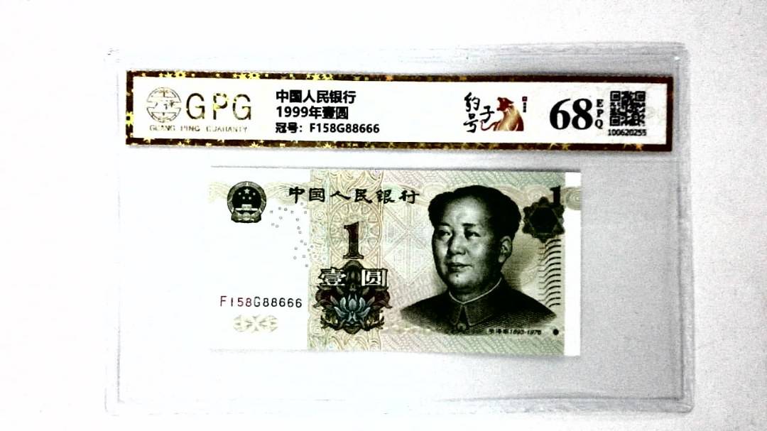 1999年壹圆