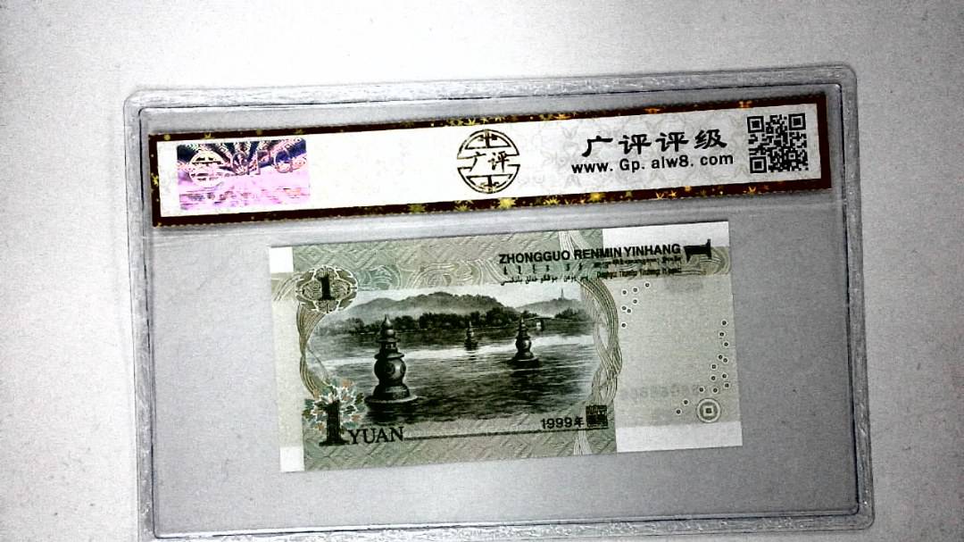 1999年壹圆