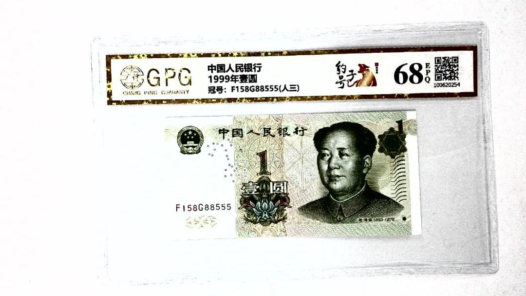 1999年壹圆