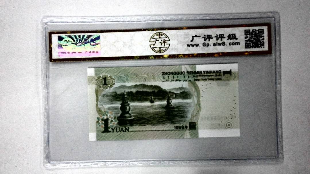 1999年壹圆
