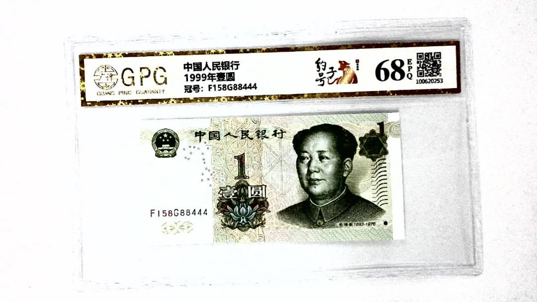 1999年壹圆