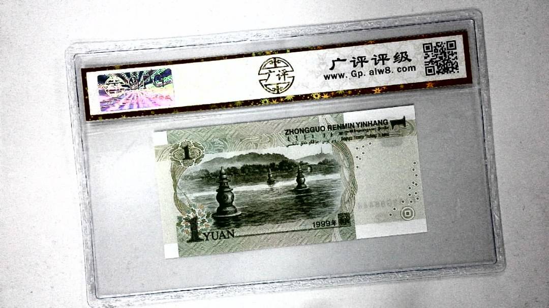 1999年壹圆