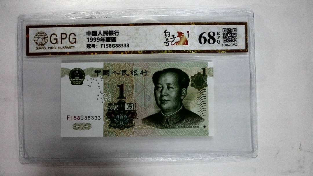 1999年壹圆