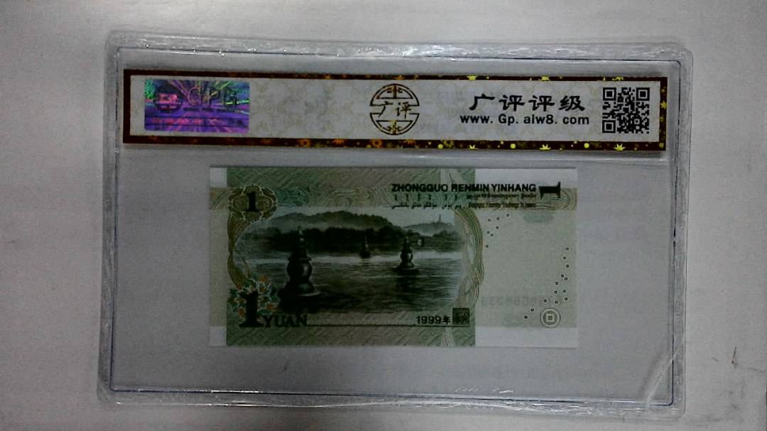 1999年壹圆