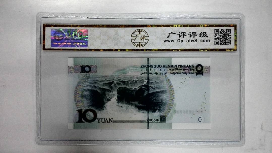 2005年拾圆