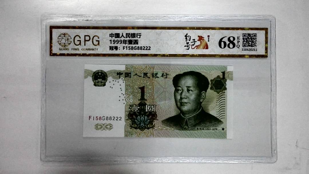 1999年壹圆