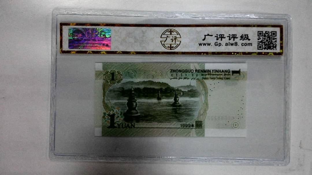 1999年壹圆