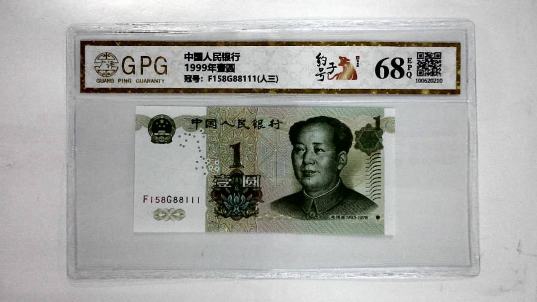 1999年壹圆