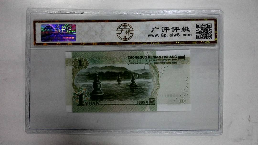 1999年壹圆