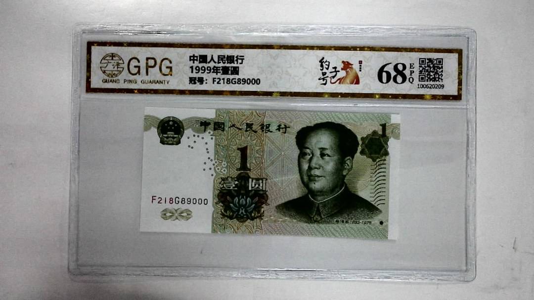 1999年壹圆