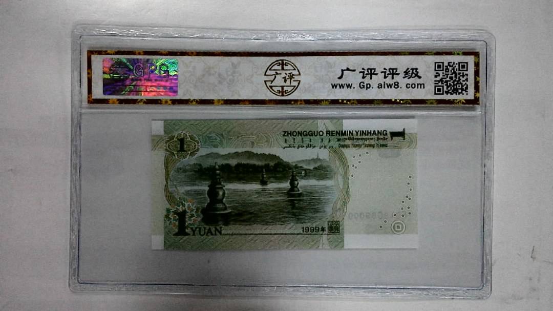 1999年壹圆