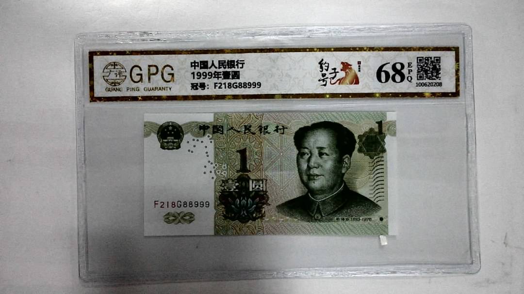 1999年壹圆