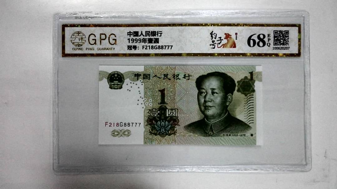 1999年壹圆