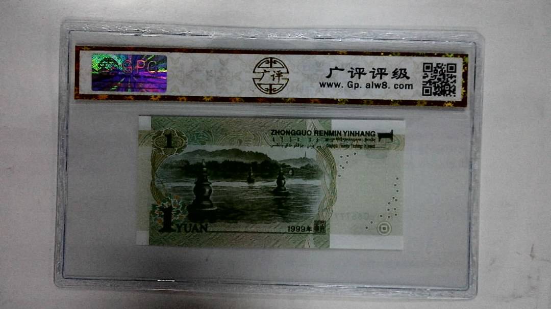 1999年壹圆