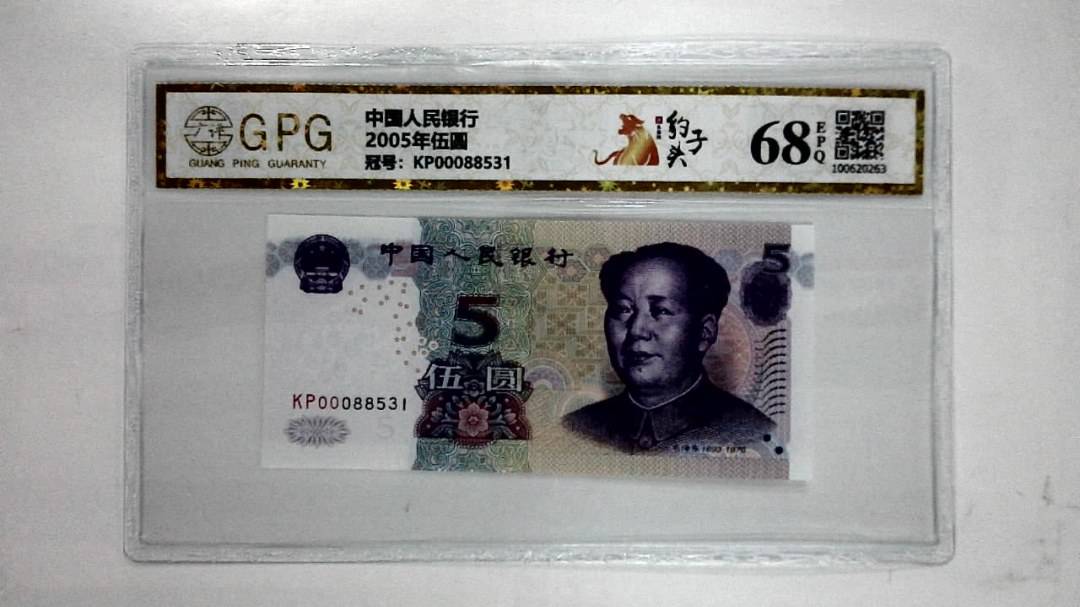 2005年伍圆