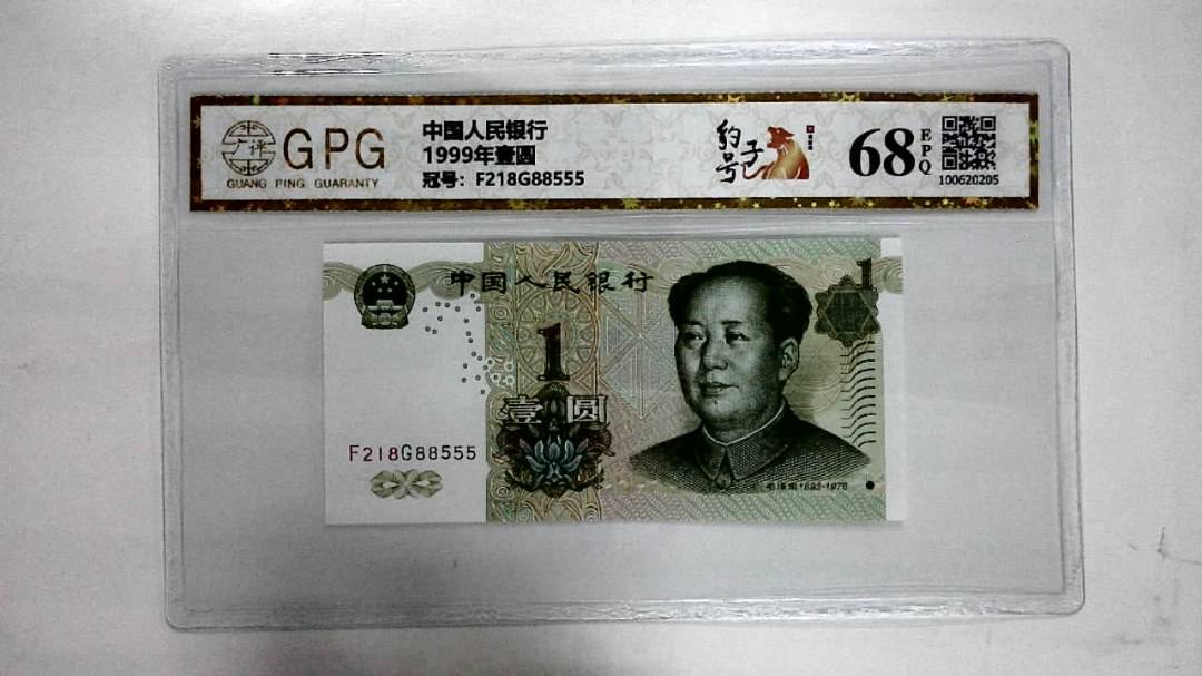 1999年壹圆