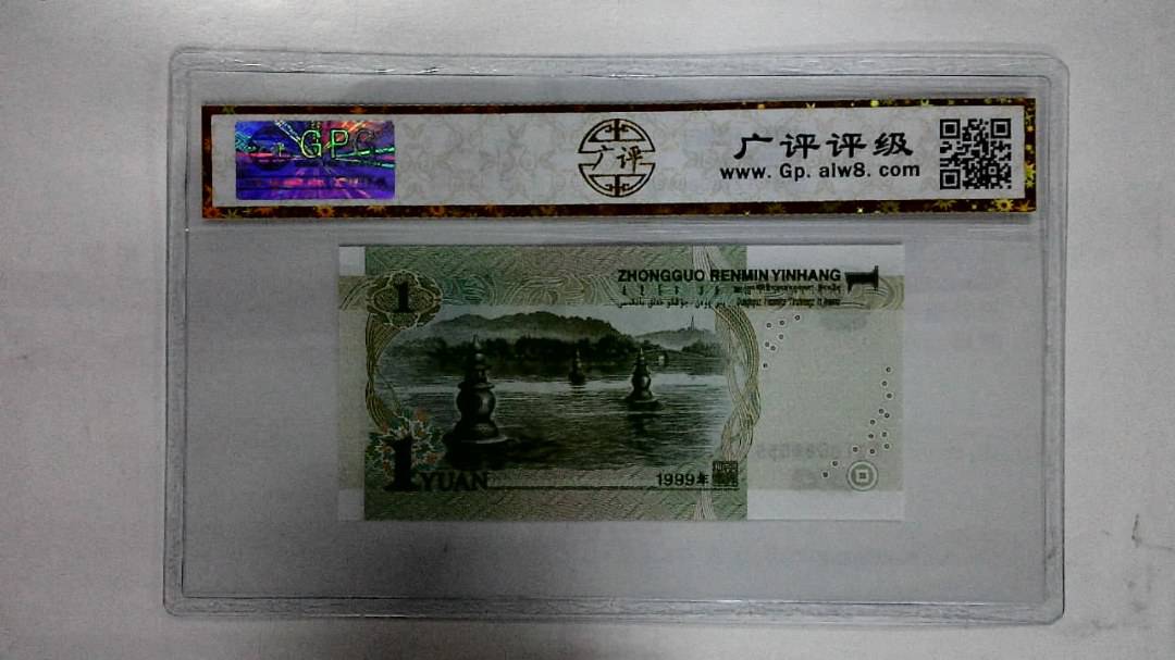 1999年壹圆