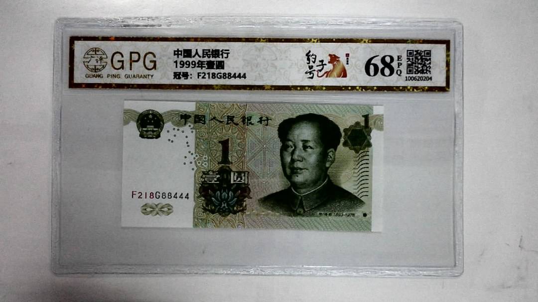 1999年壹圆